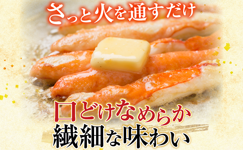 根室海鮮市場＜直送＞ずわいがにしゃぶしゃぶ用ポーション700g(32～42本) B-28055