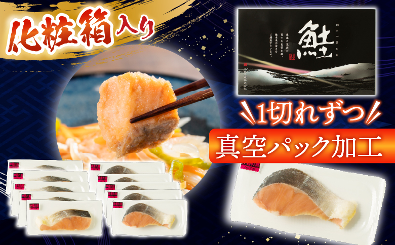 根室海鮮市場＜直送＞天然沖獲れ鮭1切×10P(約1kg) B-28060