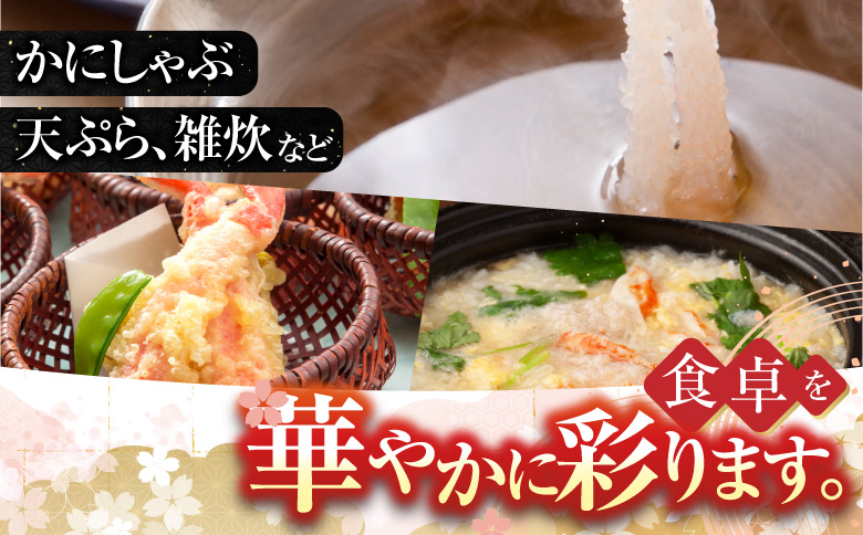 根室海鮮市場＜直送＞生食可！紅ズワイガニポーション400g×3P(計1.2kg) B-28075