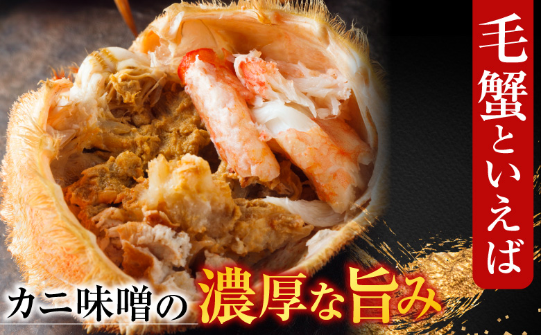 根室海鮮市場<直送>ボイル毛がに600～750g×1尾 B-28124