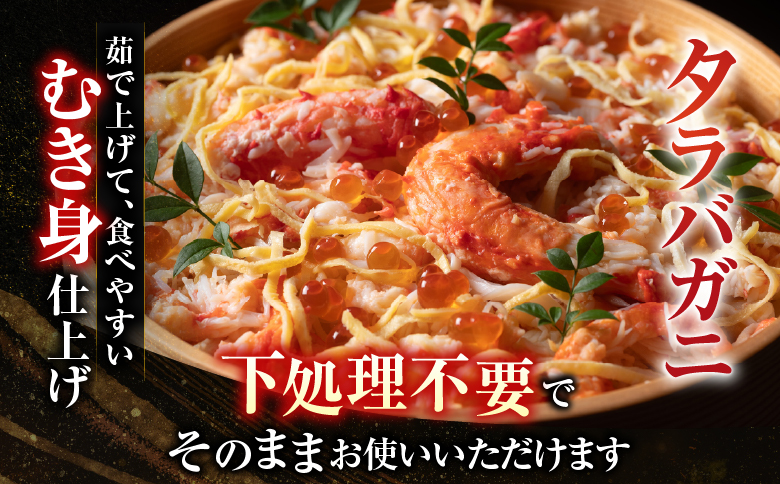 【北海道根室産】タラバガニむき身300g×1P・冷凍さんま5尾×3Pセット B-30049