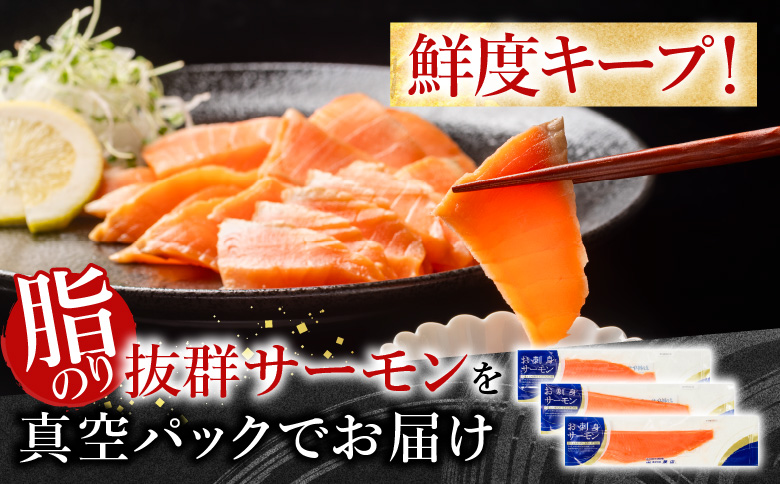 ＜12月14日決済分まで年内配送＞お刺身サーモン1.5kg、スモークサーモン800g C-09018