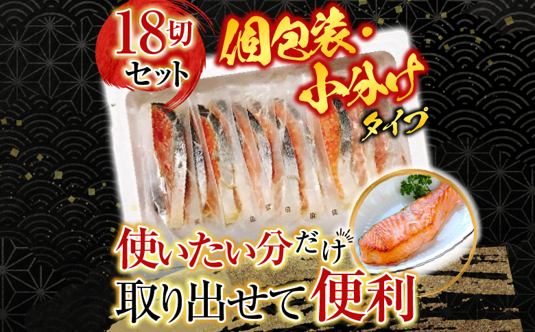 塩キングサーモン1切(約100g)×9P＆キングサーモンみりん漬け1切(約80g)×9P C-09024