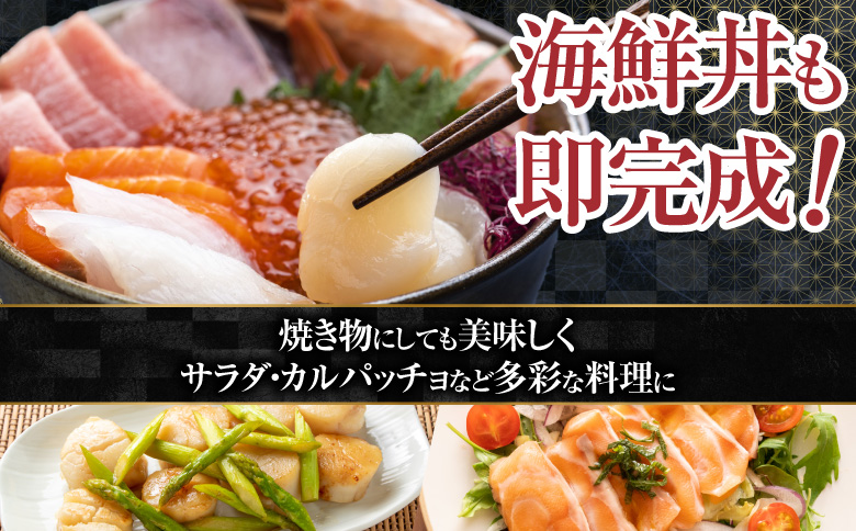 お刺身ほたて貝柱300g×3P＆お刺身トラウトサーモン2～4P(計1kg) C-09052