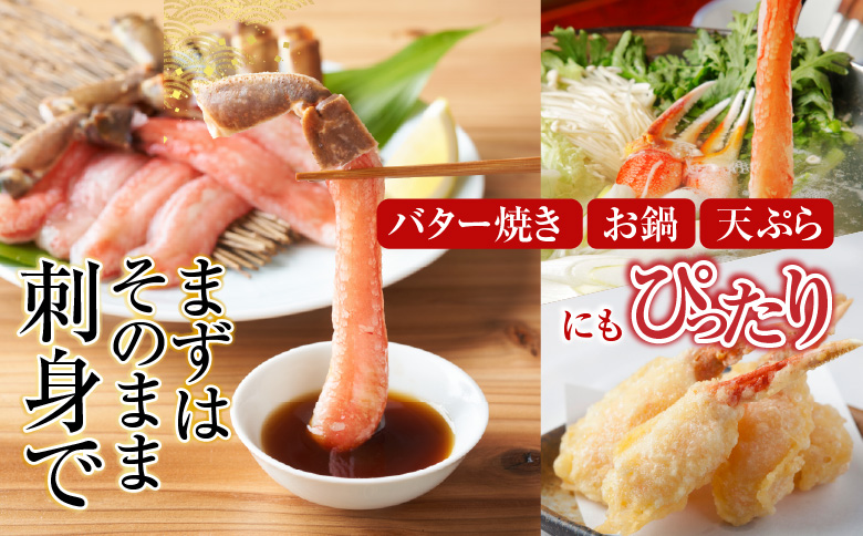 本ズワイガニ(爪棒肉ポーション・爪下棒肉ポーション)1.6kgセット C-11031