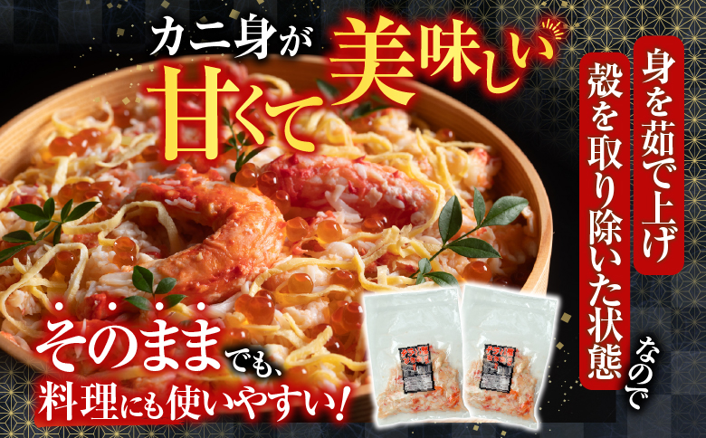 【北海道根室産】タラバガニむき身300g×1P・冷凍さんま5尾×5Pセット C-36081