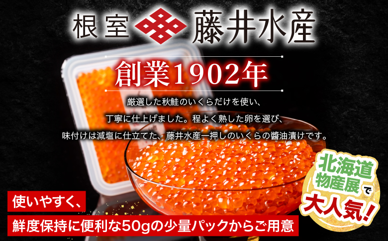＜鮭匠ふじい＞いくら醤油漬360g(60g×6P) C-42065