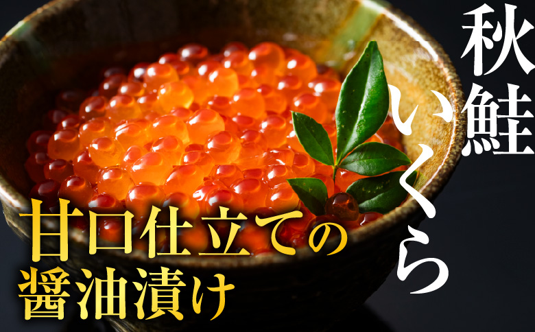 【北海道根室産】いくら醤油漬80g×4P、お刺身帆立貝柱400g C-42079