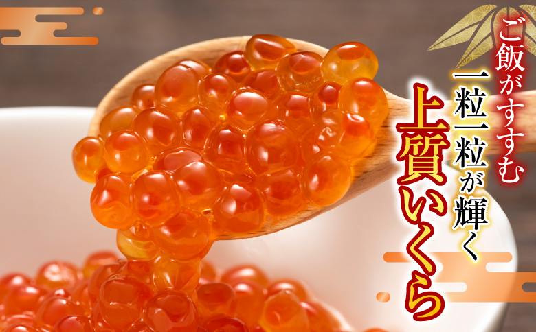 紅鮭姿切り1.2kg×1P・いくら醤油漬け50g×4P C-42095