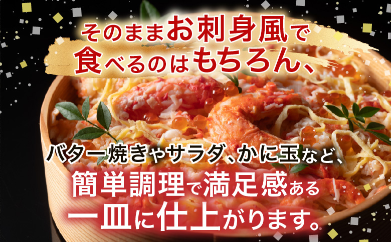 ＜12月21日決済分まで年内配送＞【北海道根室産】たらば蟹むき身300g×2P C-76048