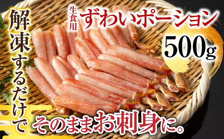 ボイル済み本タラバガニ1.8～2kg、生ずわいポーション500g(25～30本) D-11051