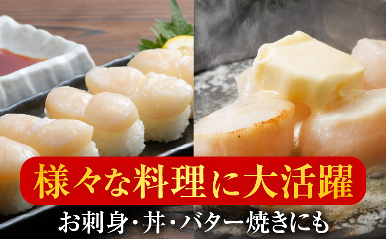 ＜12月21日決済分まで年内配送＞＼漁業者応援品／【北海道根室産】お刺身帆立貝柱400g×4P D-42060