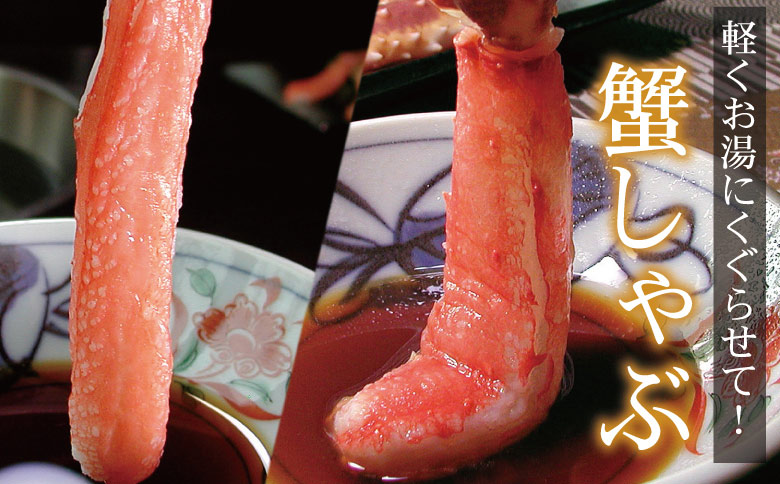 ＜12月21日決済分まで年内配送＞【生食可】生たらば・本ずわい棒肉剥き身各800g(計1.6kg) D-56020