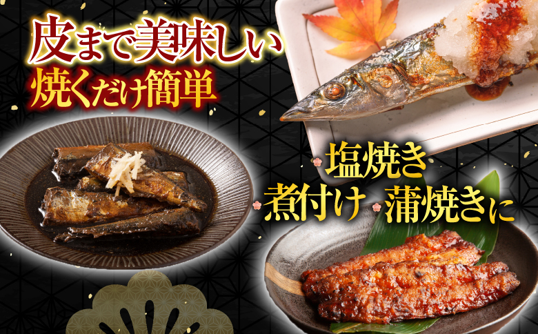 【北海道根室産】冷凍さんま5尾×12P(計60尾) D-76001