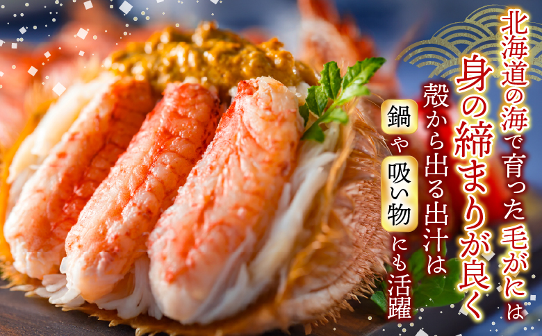 毛かに400g～550g前後×4尾 D-76010