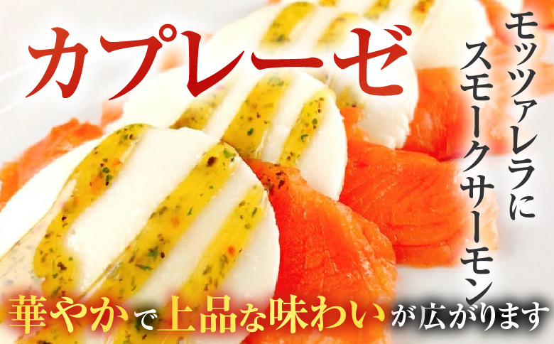 ＜12月14日決済分まで年内配送＞お刺身トラウトサーモン6～12本(計3kg)＆スモークサーモンカプレーゼ12～20P(計2.5kg) E-09006