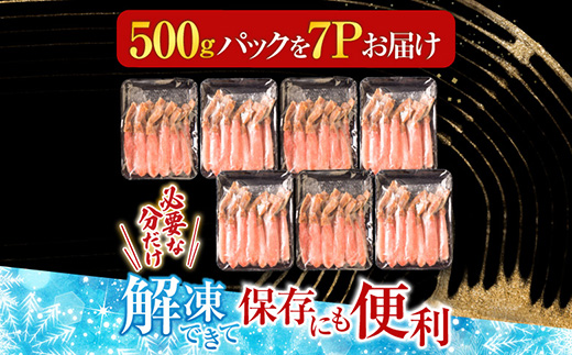 根室海鮮市場＜直送＞お刺身OK！生本ずわいがに棒肉ポーション3.5kg(500g×7P)(計84～140本) E-28001
