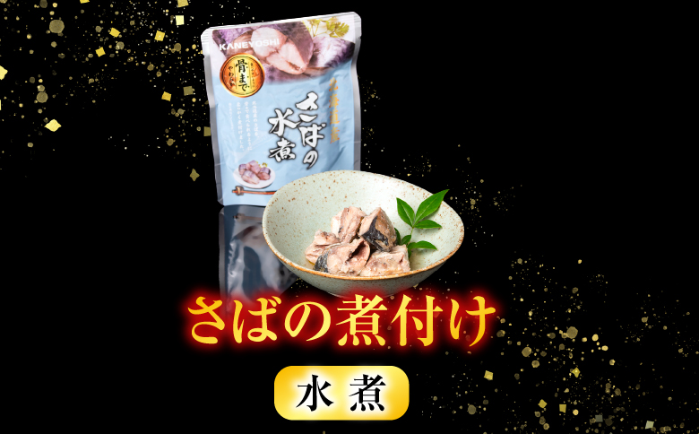 さば煮付けセット(3種・各24P) F-09015