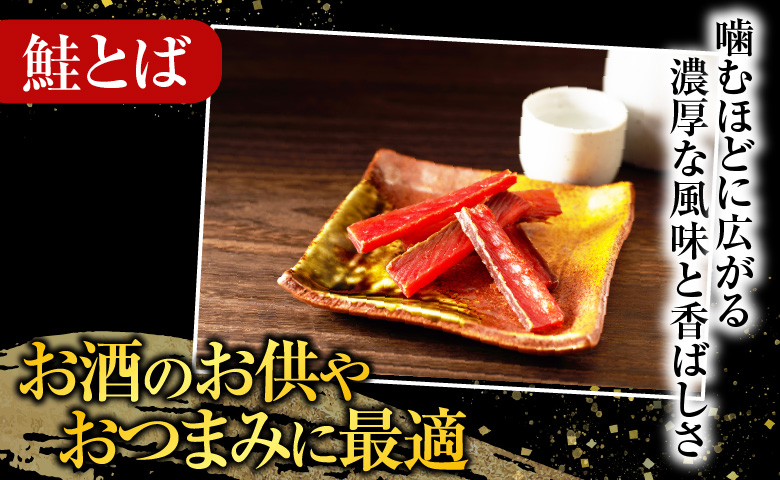 お刺身トラウトサーモン2～5本(計1kg)＆鮭とば100g×9P F-09026