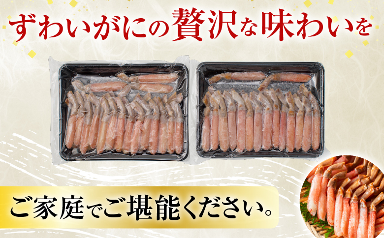 ＜12月10日決済分まで年内配送＞しゃぶしゃぶ用ずわいがにポーション500ｇ(25～30本)×2P F-11001