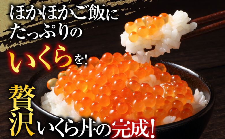 甘塩紅鮭5切×5P、いくら醤油漬け100g×3P F-30003