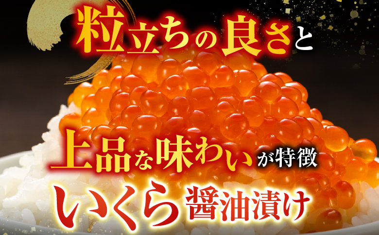 甘塩紅鮭5切×5P、いくら醤油漬け100g×3P F-36003