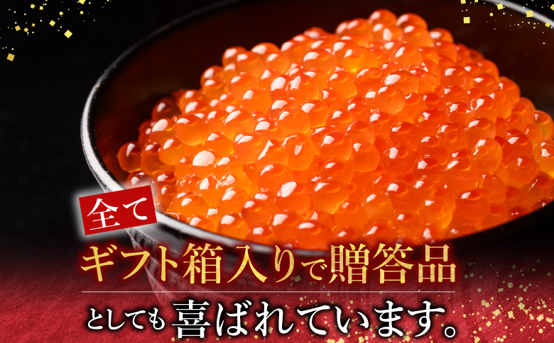 ＜鮭匠ふじい＞いくら醤油漬け100g×4P(小分け) F-42002