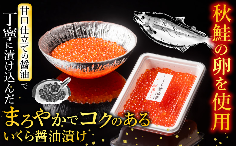 ＜鮭匠ふじい＞いくら醤油漬け80g×4P、味付け数の子80g×4P F-42009