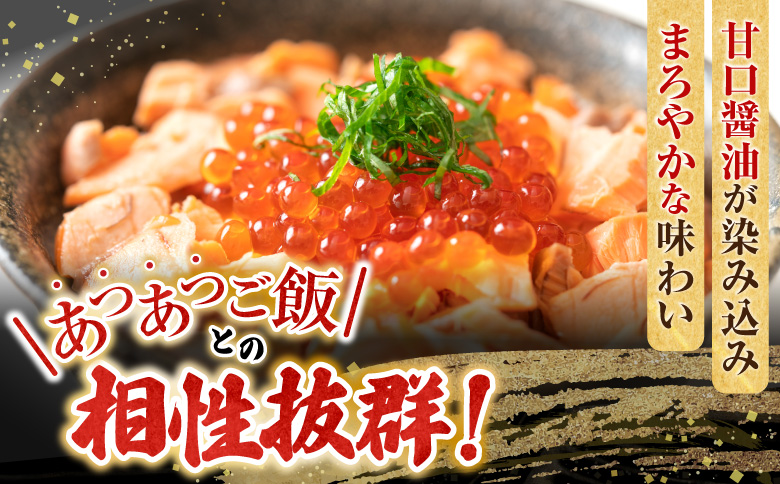 【北海道根室産】時しらず鮭1.5kg×1P・いくら醤油漬け50g×1P F-42013