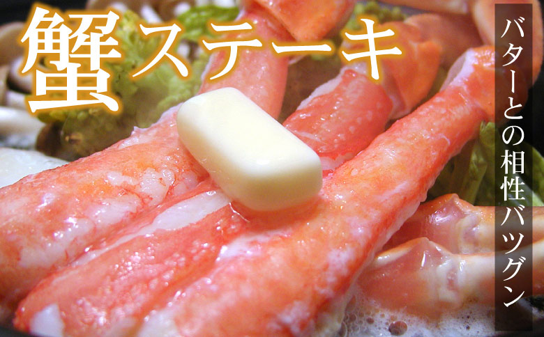 ＜12月21日決済分まで年内配送＞【生食可・カット済・棒肉のみ】ずわいかにしゃぶ1.2kg F-56014