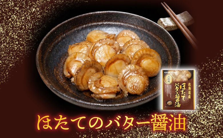 ほたてのバター醤油10P G-09018