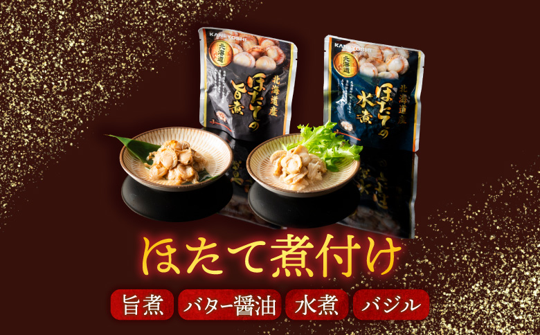 ほたての煮付け4種セット G-09024