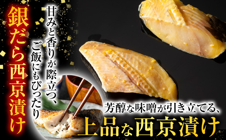 銀だら西京漬け4切×2P G-11004
