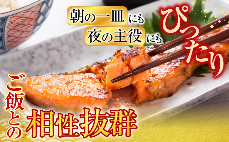 天然秋鮭西京漬け3切真空×4P(計12切) G-11057