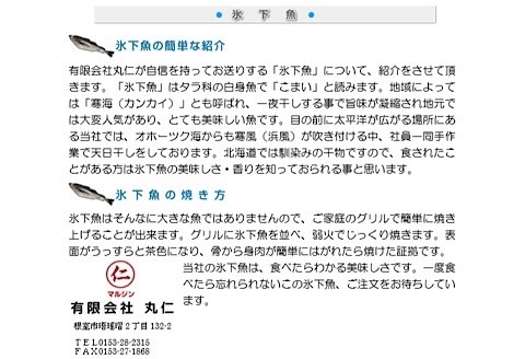【12/31決済分まで1月中配送】 【北海道根室産】氷下魚セット G-50009