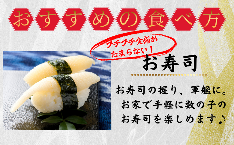 味付け数の子(白醤油)折れ含む150g×2P G-50016