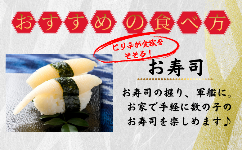 味付け数の子(明太味)折れ含む150g×2P G-50017