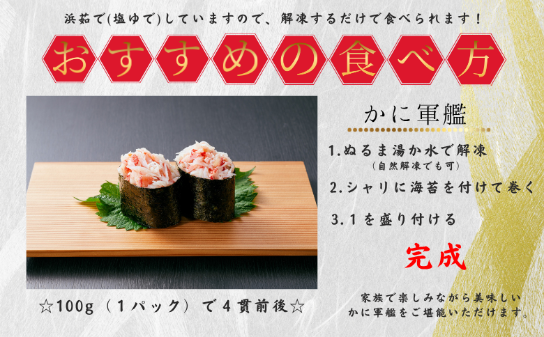 【12/31決済分まで1月中配送】 花咲ガニむき身フレーク100ｇ×3Ｐ G-50019