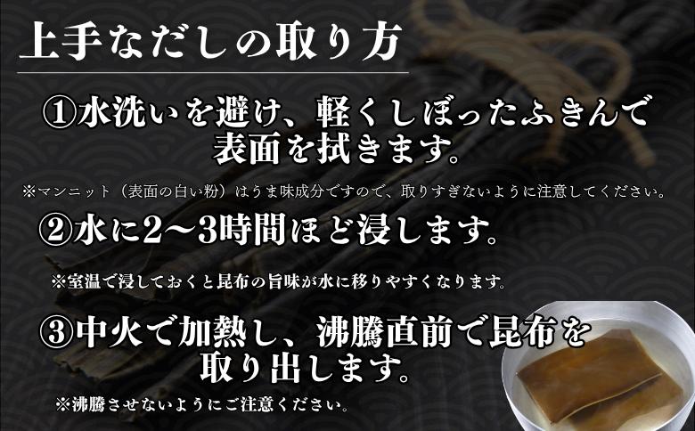 【北海道根室産】昆布漁師のだし昆布(あつば昆布100g×4袋) G-50025