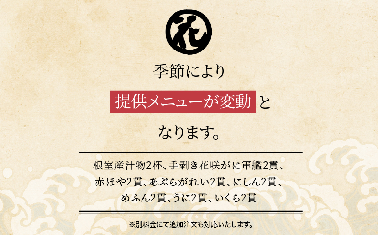 「回転寿司根室はなまる」お食事券 (東京店舗限定・特別予約席) H-79001