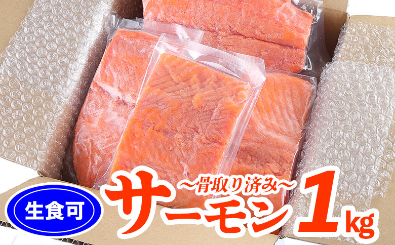 【生食可】トラウトサーモン1kg前後（3～6P） A-06012