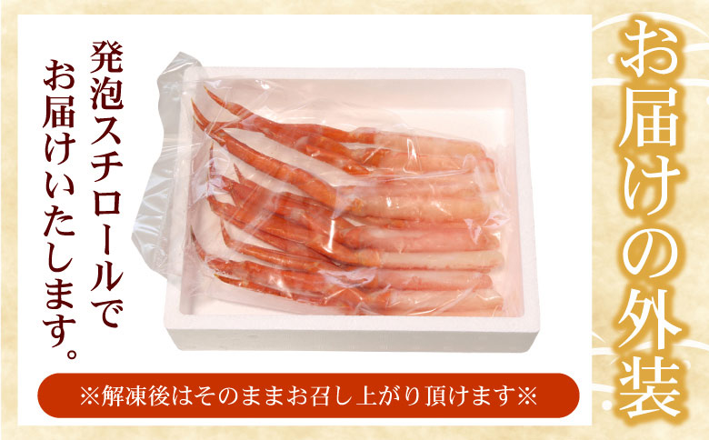 ＜12月21日決済分まで年内配送＞刺身用紅ズワイガニむき身400g G-07005