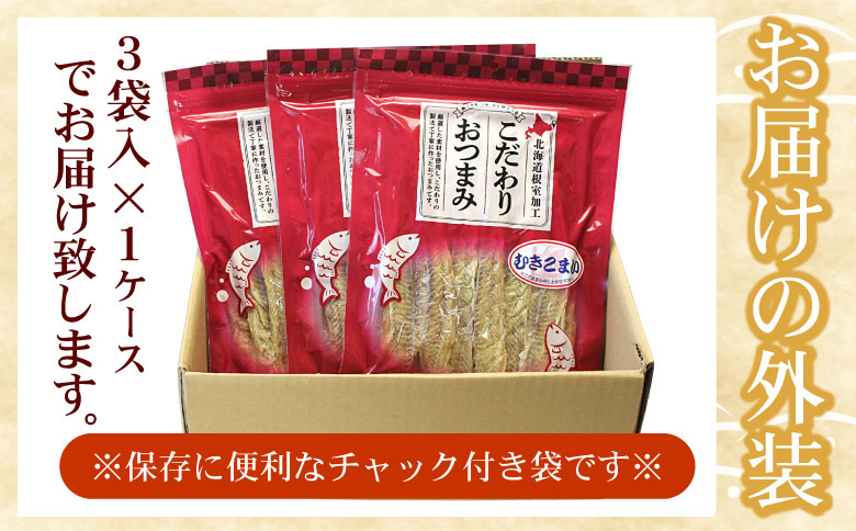 ＜12月21日決済分まで年内配送＞むきこまい130g×3P A-07035