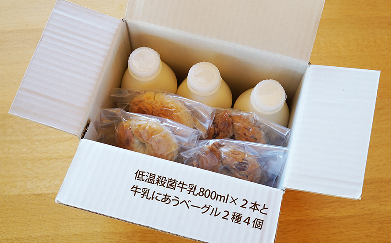 ＜12月17日決済分まで年内配送＞低温殺菌牛乳800ml×3本、ベーグル(クルミ・プレーン)各2個 A-13026