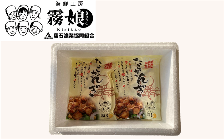 ＜12月14日決済分まで年内配送＞【北海道根室産】たこざんぎ150g×4P(計600g) A-20013