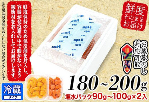 エゾバフンウニ塩水パック90～100g×2P[2026年1月下旬以降発送] B-24015