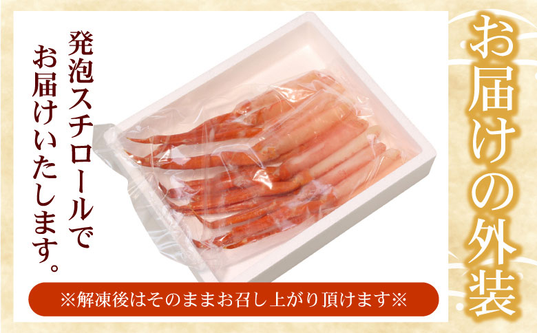 ＜12月21日決済分まで年内配送＞刺身用紅ズワイガニむき身400g G-56004