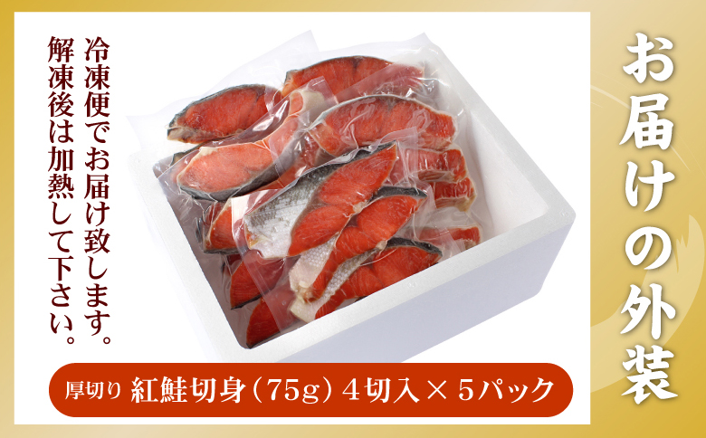 紅鮭切身4切×5P(計1.5kg) A-56029