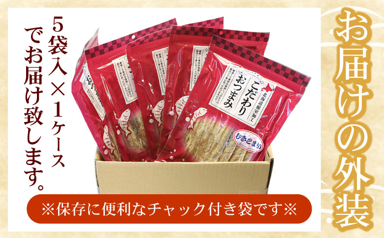＜12月21日決済分まで年内配送＞むきこまい130g×5P B-07033