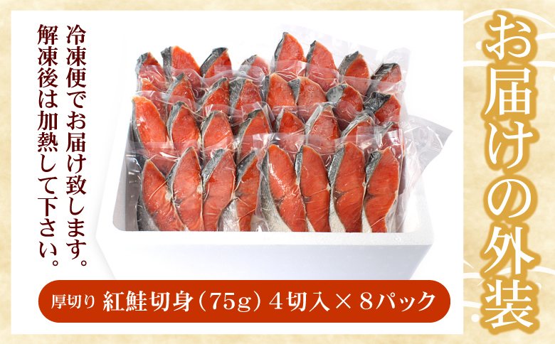 紅鮭切身4切×8P(計2.4kg) B-07035